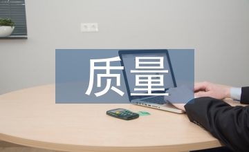 ISO9000質量管理體系職業教育論文