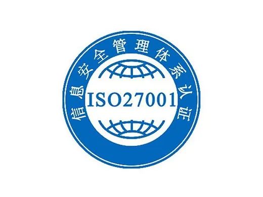 iso27001信息安全管理體系認證_認證中心的安全防范_安全認證體系證書