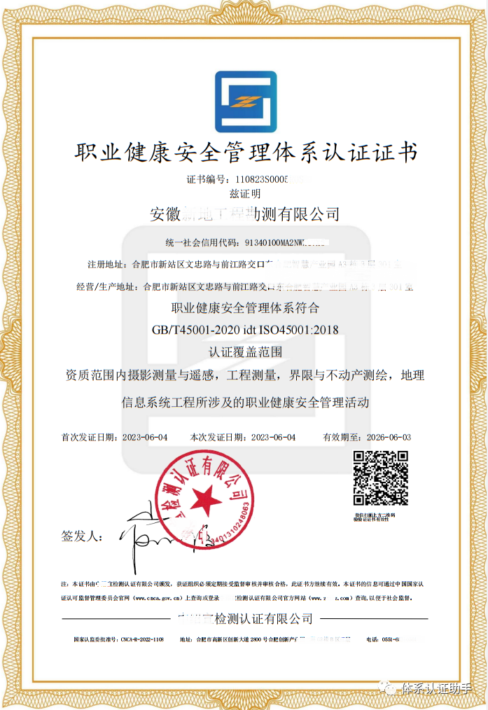 職業健康體系運行_職業健康認證體系查詢_iso45001職業健康安全管理體系